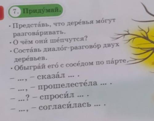 Предложений об осени. 7. Придумай,Представь, что деревья могутразговаривать.• Очем они шепчутся?- Со