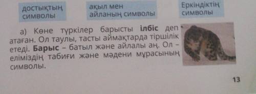 Оқиық 3. Мәтінді оқы. Әр мәтінге сәйкес келетін тақырыпты таңда. Бұл суреттерді қайдан көрдің? досты