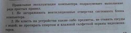 4 Ознакомьтесь с фрагментом инструкции по эксплуатации персонального компьютера. Докажите, что данны