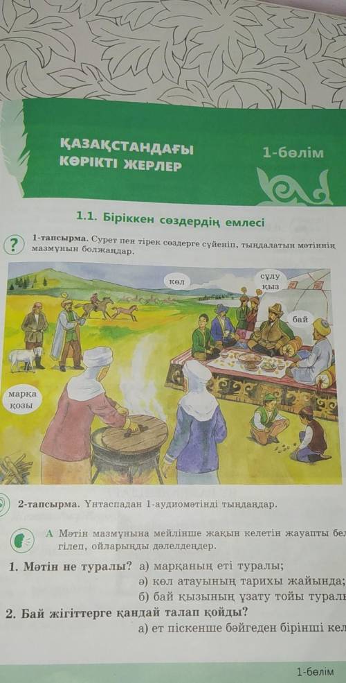 1-тапсырма Сурет пен тірек сөздерге сүйеніп, тыңдалатын мәтіннің мазмұнын болжаңдар то