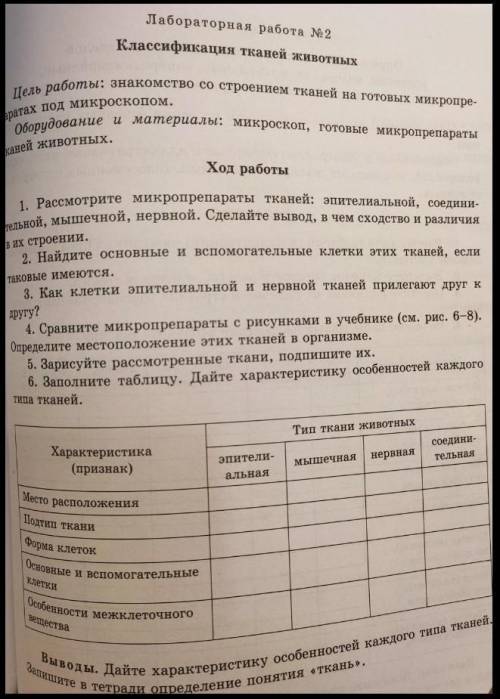 кто шарит в биологии?есть такие люди , лабораторную работу не игнорьте