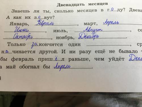 Русский язык рабочая тетрадь. 4 класс что надо писать где Только закончится один…..