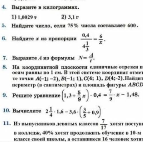 надо решение ответ х= 3,6 скорее