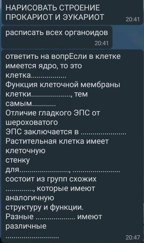 с биологией все на фото главное именно вопросы