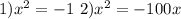 1)x^{2} = - 1 \ 2)x {}^{2} = - 100x