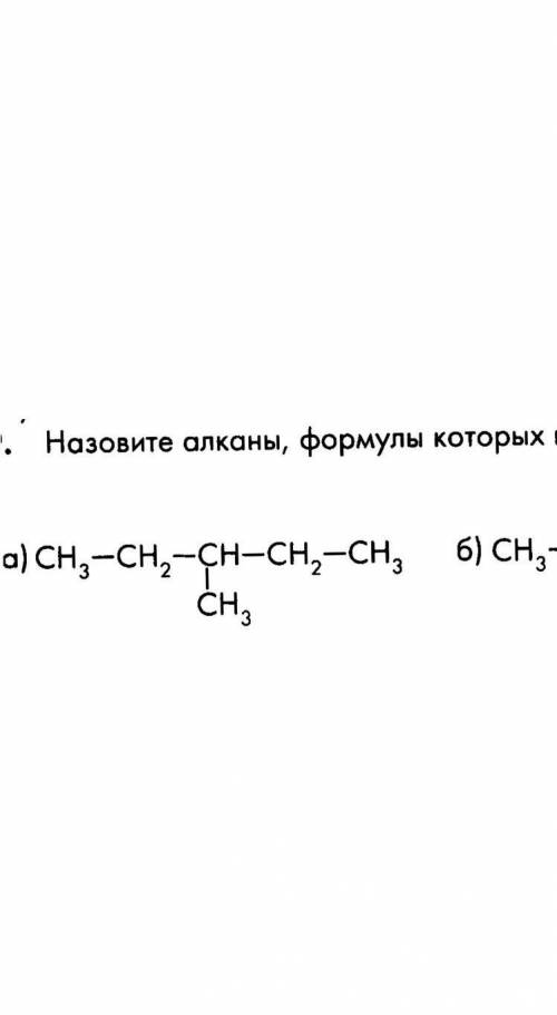 Назовите формулу данного алкана