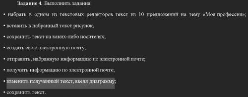 Обьясните, как изменить текст в диаграмму , после того как отправил по эл.почте выше задания