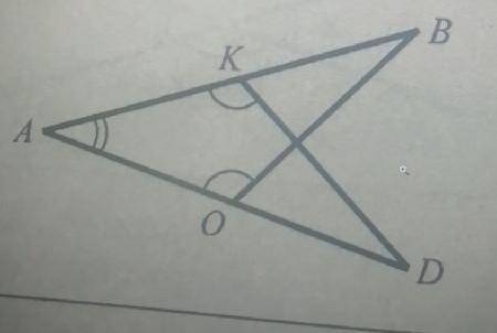 11. Дано: АВО и ADK; AKD = AOB; AK= AO. Доказать, что АВО = ADK.