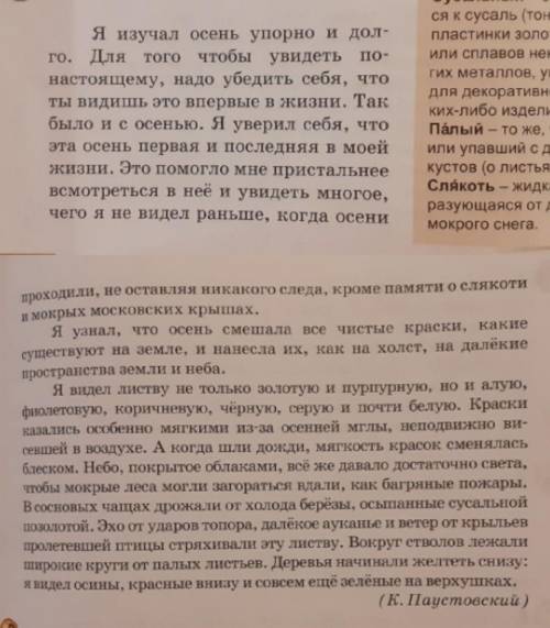 Какими красками автор рисует осень? Укажите те, которые являются синонимичными. Подумайте, для чего