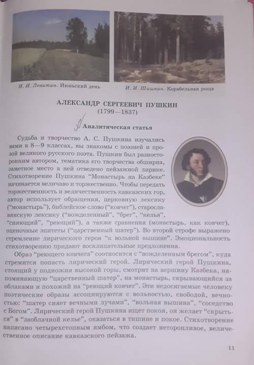 ЈЗадание 8 Задание 8 • Прочитайте аналитическую статью. • Составьте тезисный план статьи. Обратите в