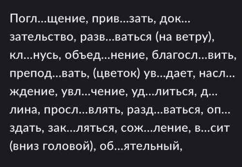 ПОМГИТЕ НУЖНО ПОДОБРАТЬ ПРОВЕРОЧНОЕ ,КОРЕНЬ ,УДАРЕНИЕ И ОРФОГРАММЫ