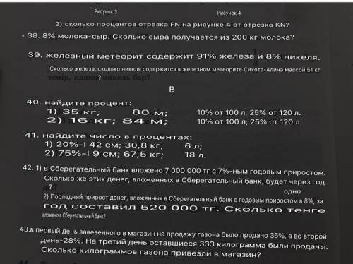 с Математикой 6 класс номер 39,40,41 с переводам