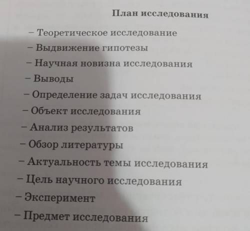 Составь план проведения исследования в правильной последовательно сти. Объясни, что обозначает кажды