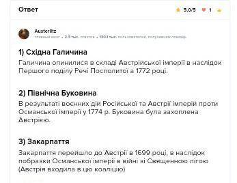 Назвіть події унаслідок яких у складі Австрійської монархії опинилися: а) східна Галичинаб) північна