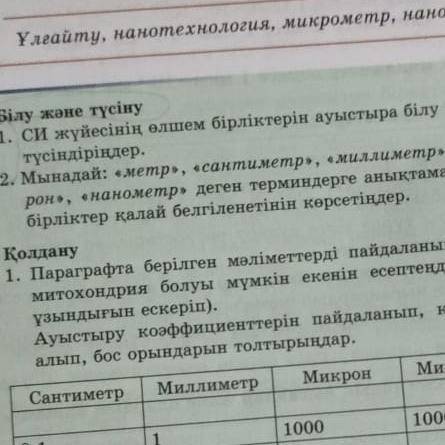 Помагите которые метр см мм