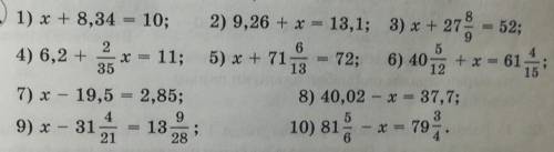 6 5 35. 1) x + 8,34 = 10; 2) 9,26 + x = 13,1; 3) x + 27% = 52; 2 4) 6,2 + x = 11; 5) x + 71 72; 6) 4