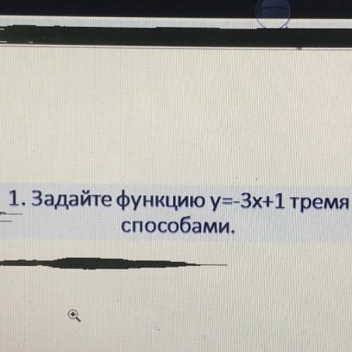 Задайте функцию у=-3x+1 тремя .