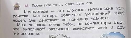 дам 25и ешё вопрос надо писать или просто прочитать?