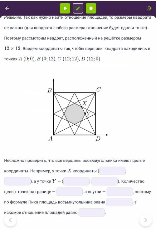 Заполните пропуски в тексте, чтобы получилось правильное решение. Задача. Вершины квадрата соединили