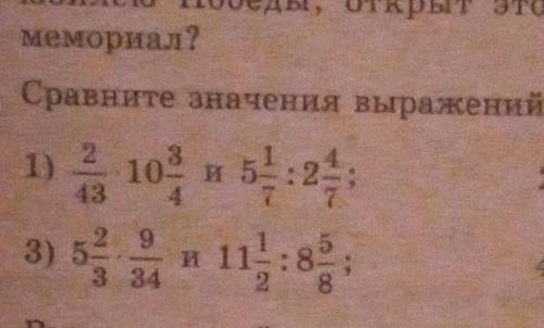 А. Сравните значения выражений: 1) 2 — 10 5:2 2) 9 из го 3) 5 и 12.12 3 34 28 15 24 27 3 529 и 11.85