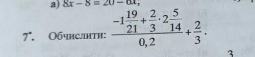 решить -1 19/21+2/3×2 5/14 /0,2+2/3