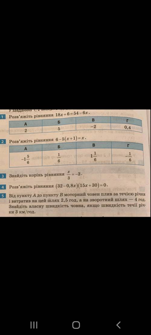 2.Розв'яжіть рівняння 6-5(x+1)=x. 3.Знайдіть корінь рівняння x\3=-3 4.Розв'яжіть рівняння (32-0,8x)(