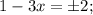 1-3x=\pm 2;