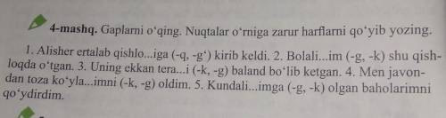 4-mashq. Gaplarni o‘qing. Nuqtalar oʻrniga zarur harflarni qo'yib yozing. 1. Alisher ertalab qishlo.