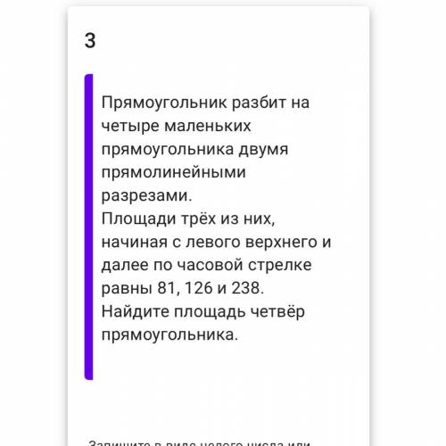 Прямоугольник разбит на четыре маленьких прямоугольника двумя прямолинейными разрезами. площади трёх