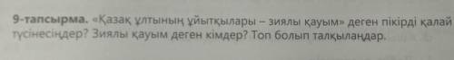 9 тапсырма 9 сынып қазақ тілі