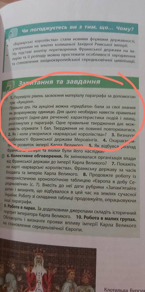 Одне-два речення характеристики подій і явищ в параграфі:Виникнення варварських королівств. Франкс