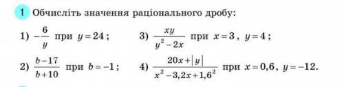 Обчислить значеня рационального дробу положить