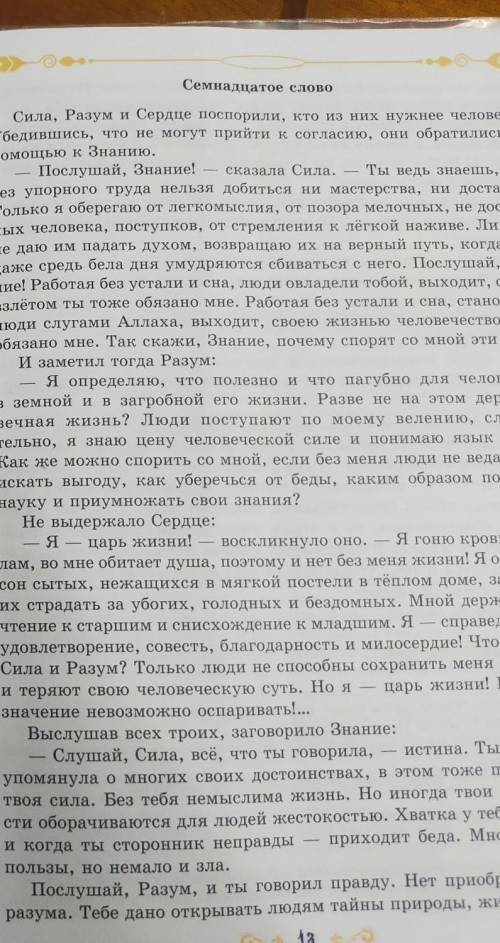 нужно сделать разбор на 3 афоризма из текста Абай Слово наиздания