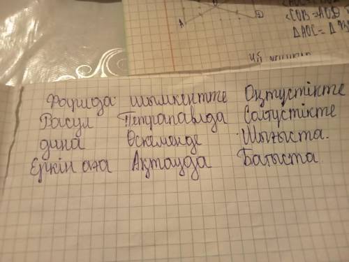 Кто шарит за казахский 4б класс ​