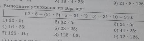 48.Выполните умножение по образцу: