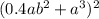 (0.4ab { }^{2} + a {}^{3}) {}^{2}