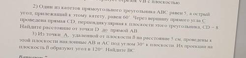 решить вторую и третью задачу по геометрии с рисунком желательно и подробнее заранее огромное