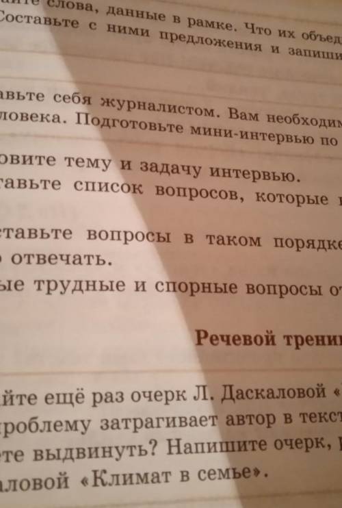 Представьте себя журналистов.Вам необходимо взять интервью у известного человека.Подготовьте мини- и