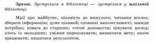 Узявши за основу прості словосполучення , утворіть із кожного з них складне ,додавши одне або кілька