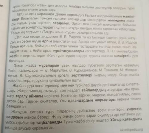 7-тапсырма. Мәтін мазмұны бойынша тезис жаз. Мәтіннен өздік етіс қо- сымшасы жалғанған сөздерді тері