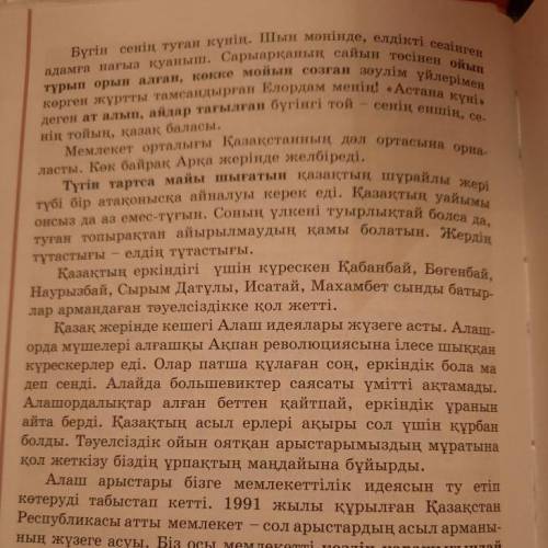 Көркемдегіш құралдарды қолдана отырып мәтінге күрлелі жоспар құр қазақ тілі 9 сынып 8 тапсырма?