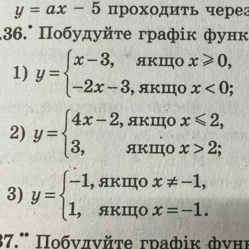 8 класс Алгебра задание: 2.36 постройте график функции. ответ нужен только ко второму заданию