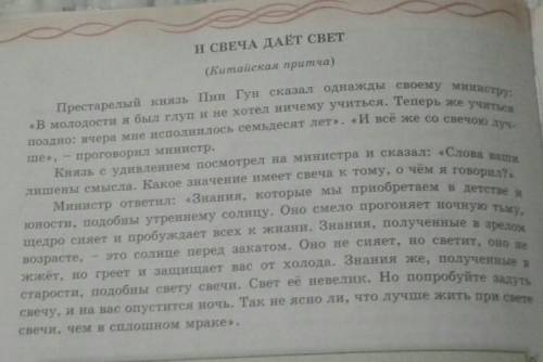 Составьте вопросы по притче И свеча даёт свет