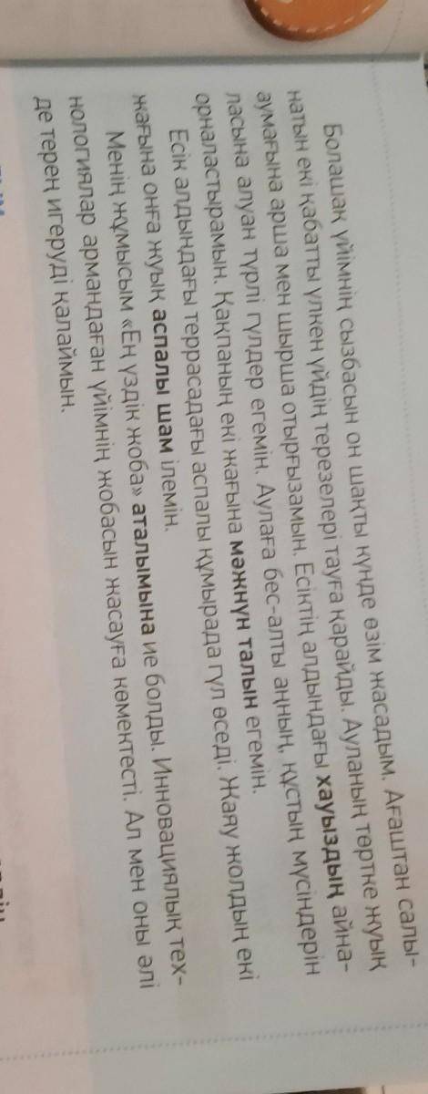 Перевести текст , кто переведёт нормально без переводчика -тапсырма. Мәтінді оқы. Бүгін «Қазақ тілі»
