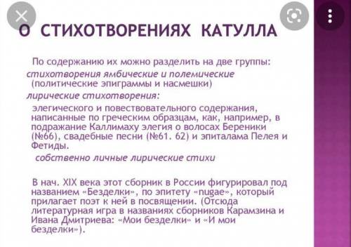 Живы ли для вас стихотворения Валерия Катулла?