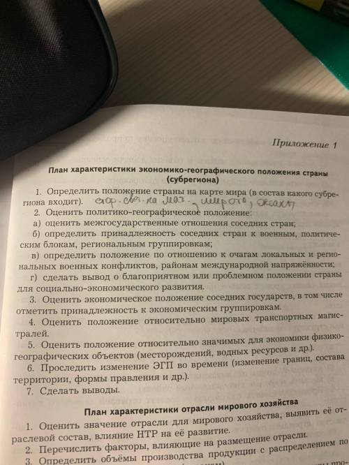 с географией. По плану, который я приложил, дайте характеристику Зарубежной Азии, заранее .