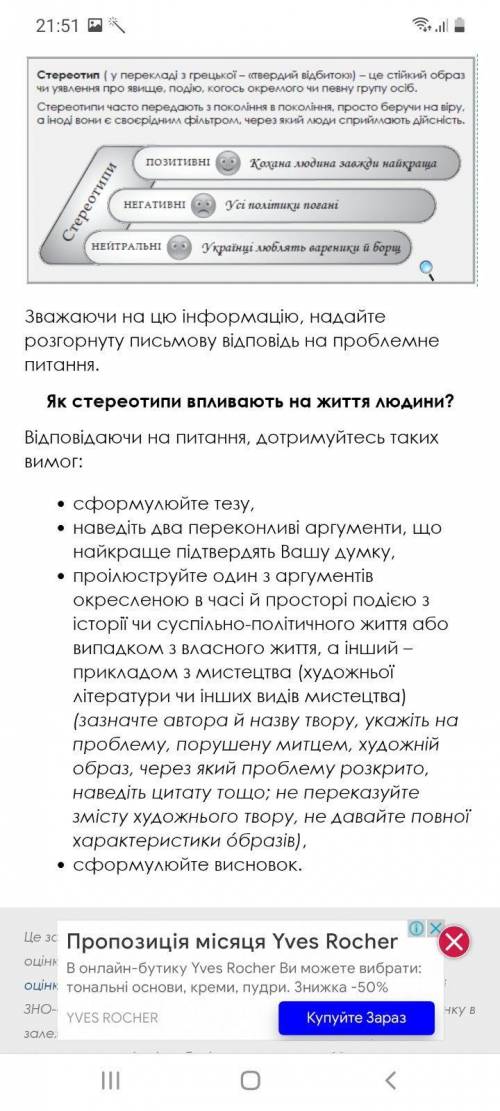 Нужно написать Есе по украинскому языку , тема Як стереотипы впливають на життя людей.