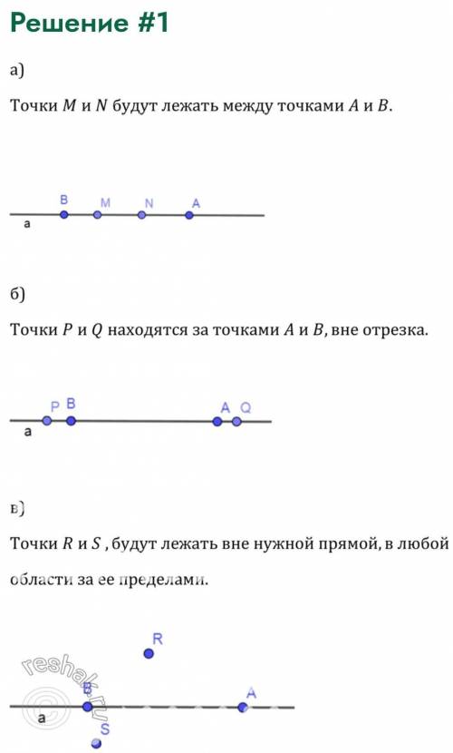 4. Проведите прямую а и отметьте на ней точки А и В. От метьте: 1) точки М и N, лежащие на отрезке A