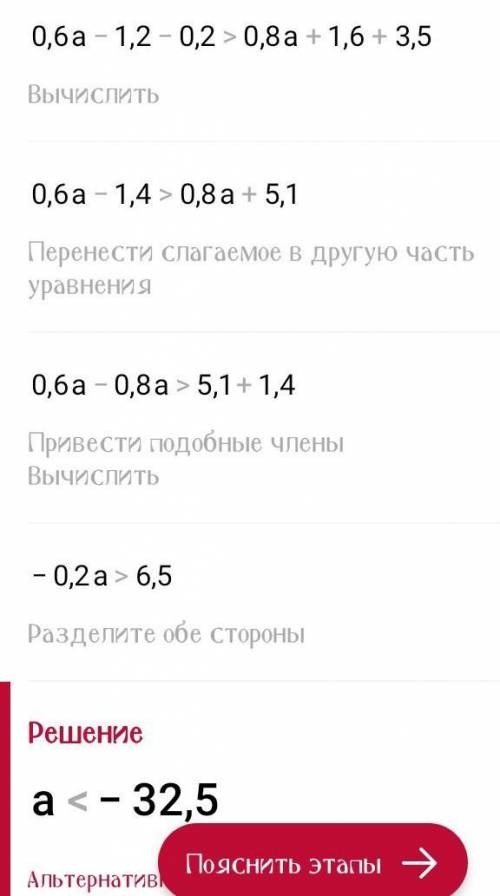 Решите неравенства (69—71): 69. 1) 3,3x – 0,4(4 – 3x) < 9,3 + 5(0,7 – x); 2) 9(0,5у + 1) – 3,1(1