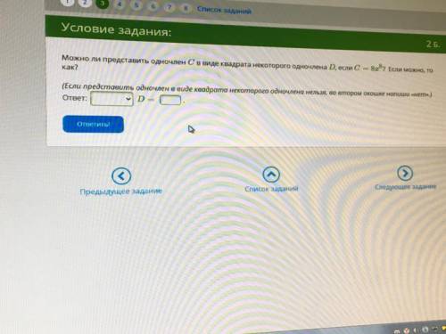 Можно ли представить одночлен С в виде квадрата некоторого одночлена D, если C = 8x8? Если можно, то